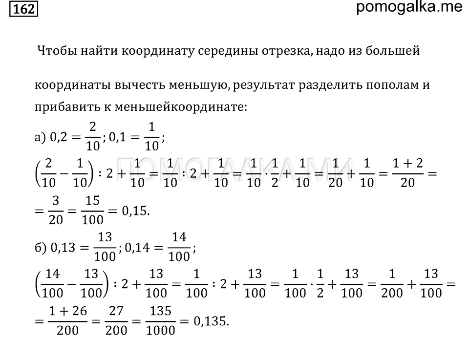 страница 25 номер 162 математика 6 класс задачник Бунимовича 2014 год