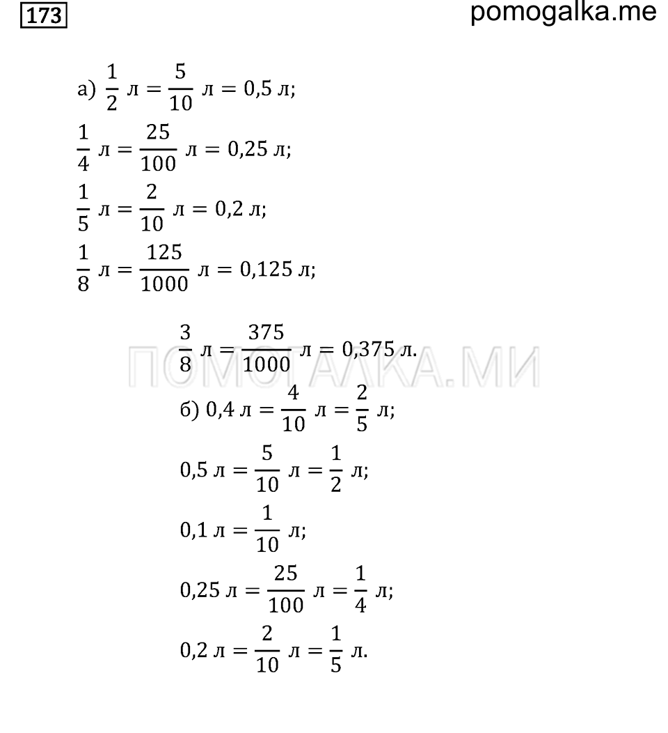 страница 27 номер 173 математика 6 класс задачник Бунимовича 2014 год
