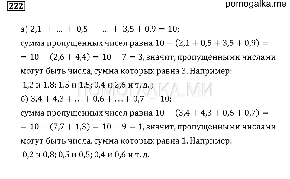 страница 32 номер 222 математика 6 класс задачник Бунимовича 2014 год