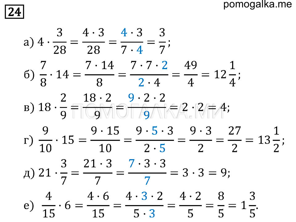 страница 7 номер 24 математика 6 класс задачник Бунимовича 2014 год