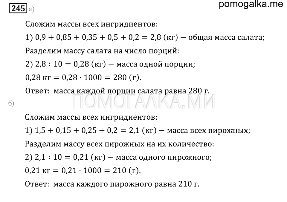 страница 35 номер 245 математика 6 класс задачник Бунимовича 2014 год