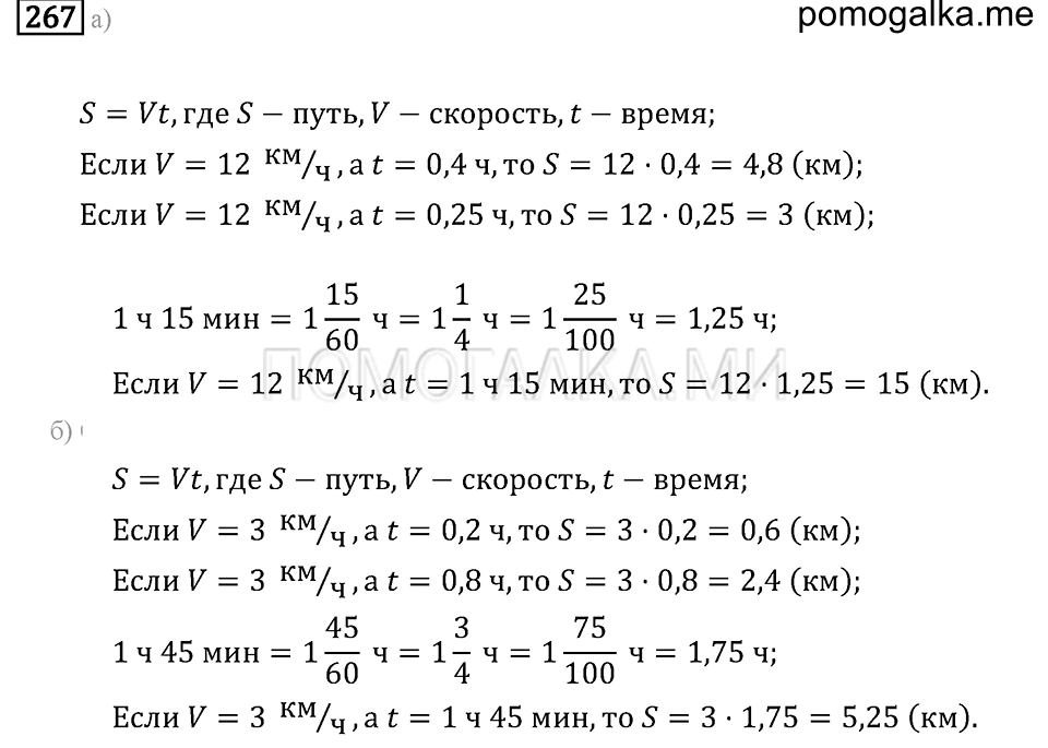 страница 37 номер 267 математика 6 класс задачник Бунимовича 2014 год