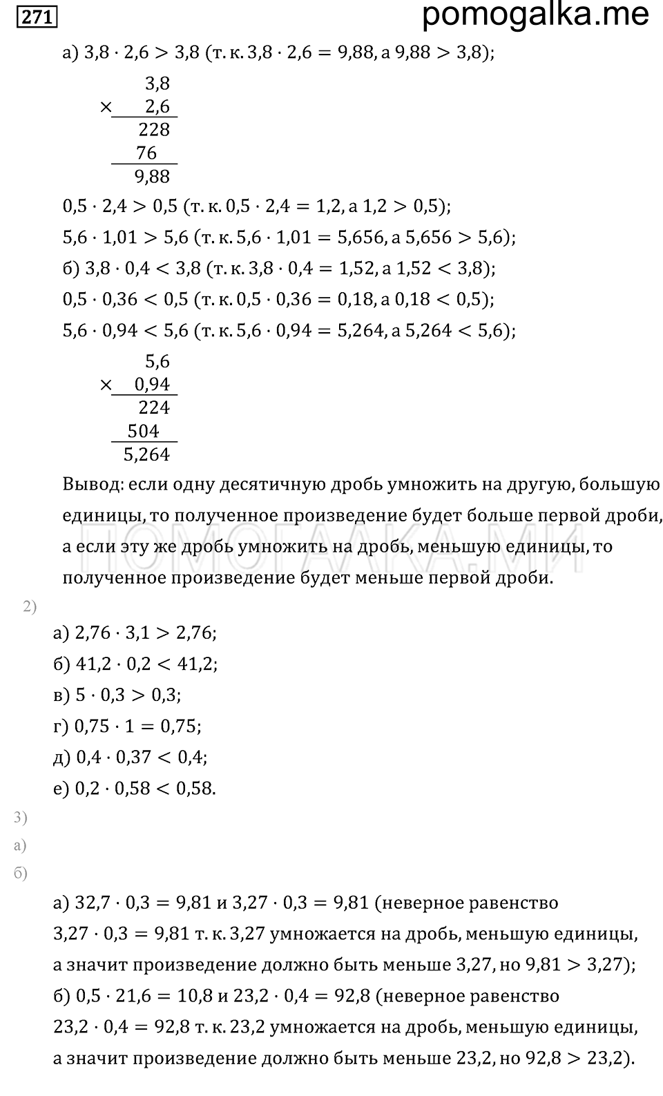 страница 38 номер 271 математика 6 класс задачник Бунимовича 2014 год