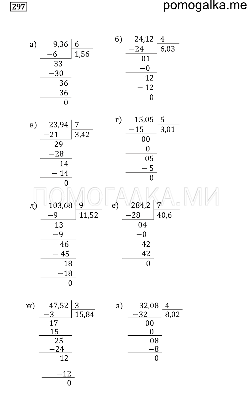 страница 41 номер 297 математика 6 класс задачник Бунимовича 2014 год
