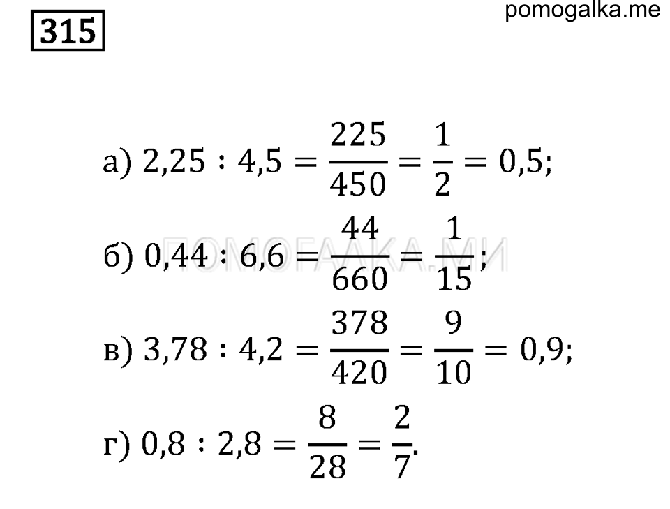 страница 42 номер 315 математика 6 класс задачник Бунимовича 2014 год