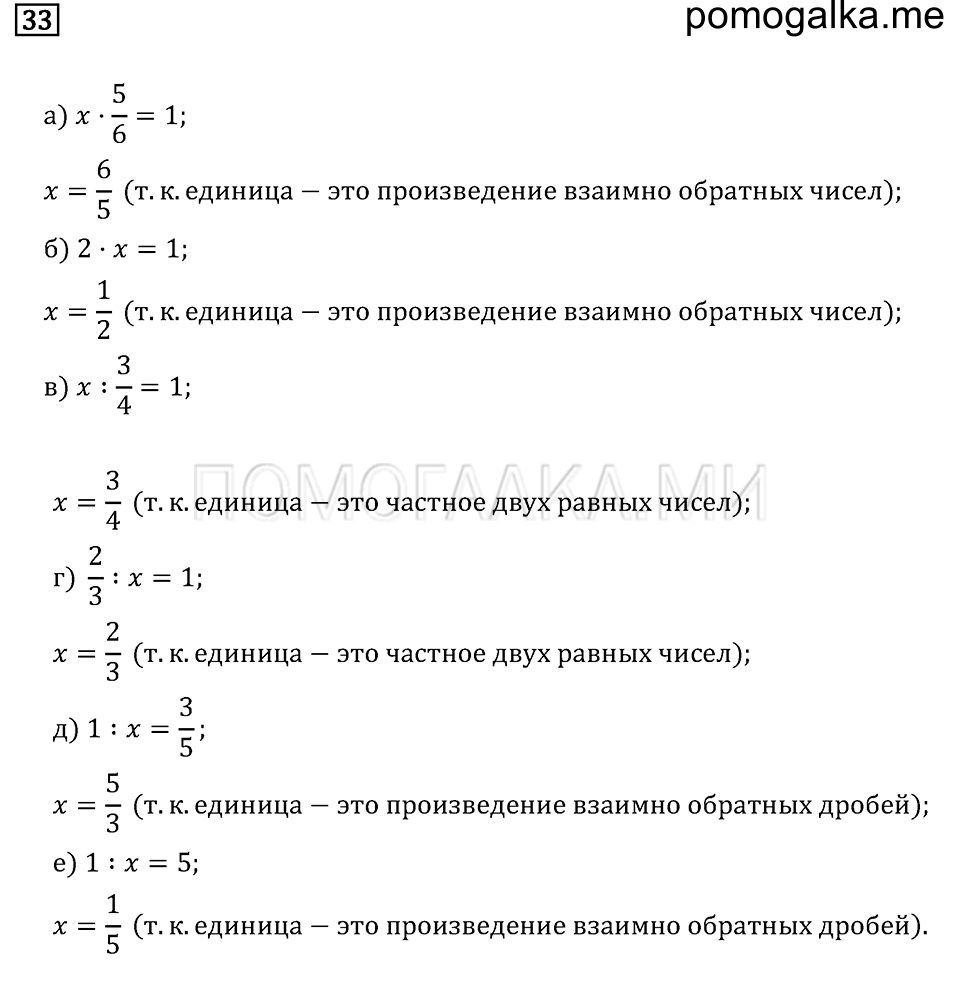 страница 7 номер 33 математика 6 класс задачник Бунимовича 2014 год