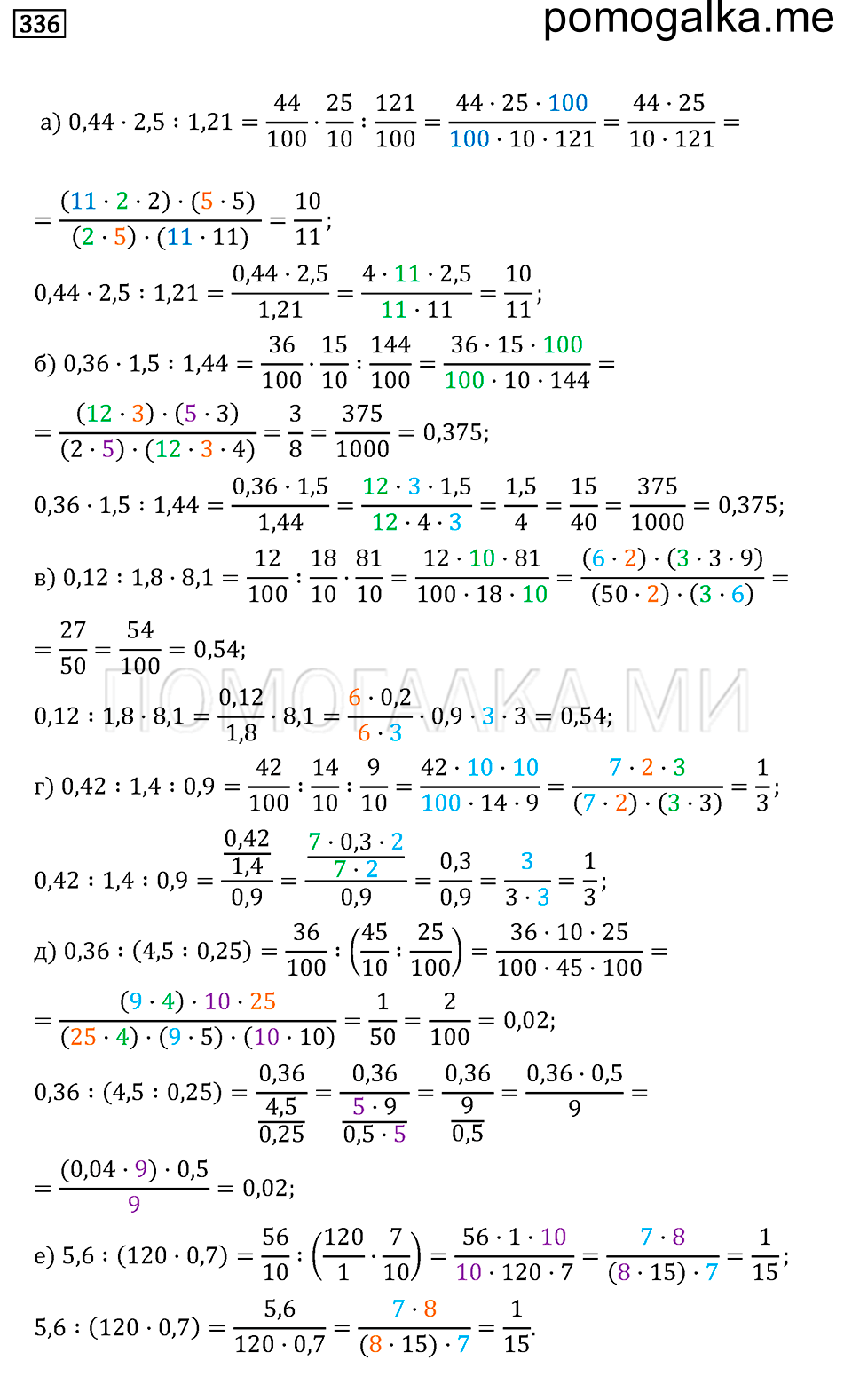 страница 45 номер 336 математика 6 класс задачник Бунимовича 2014 год