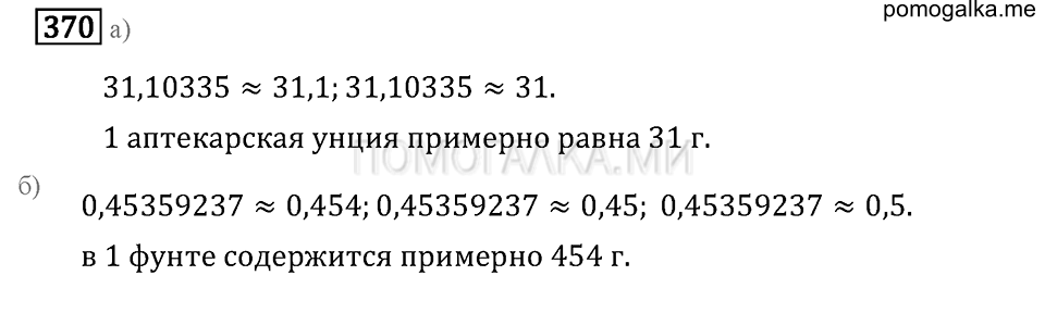 страница 49 номер 370 математика 6 класс задачник Бунимовича 2014 год