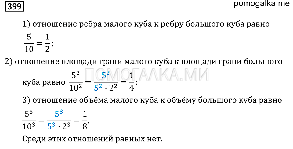 страница 53 номер 399 математика 6 класс задачник Бунимовича 2014 год