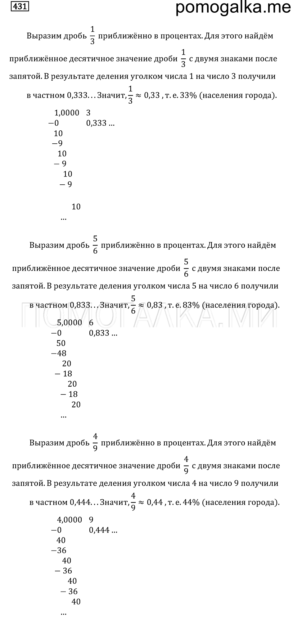 страница 57 номер 431 математика 6 класс задачник Бунимовича 2014 год