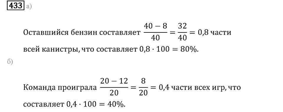 страница 57 номер 433 математика 6 класс задачник Бунимовича 2014 год