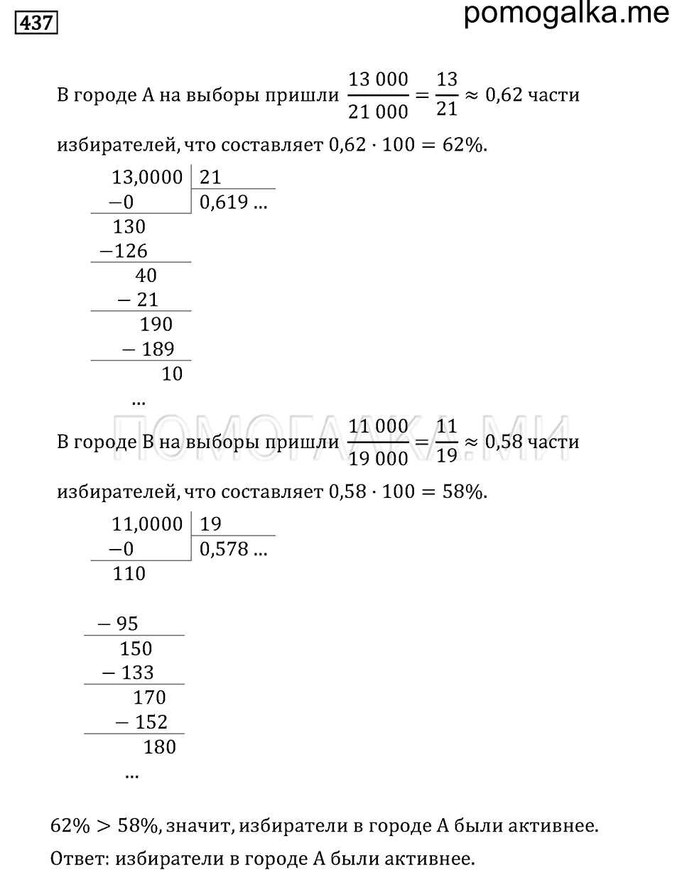 страница 58 номер 437 математика 6 класс задачник Бунимовича 2014 год