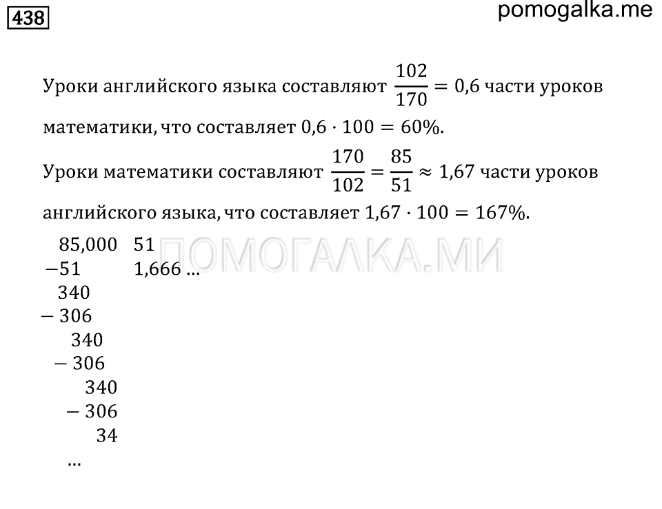 страница 58 номер 438 математика 6 класс задачник Бунимовича 2014 год