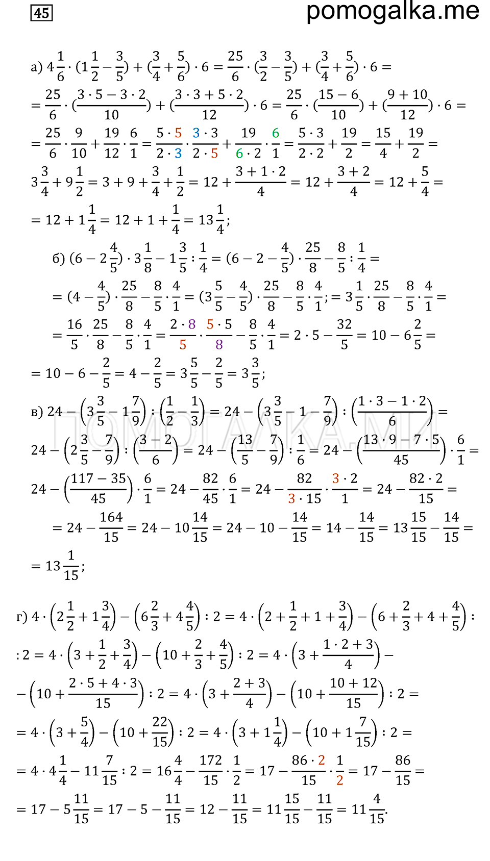 страница 9 номер 45 математика 6 класс задачник Бунимовича 2014 год
