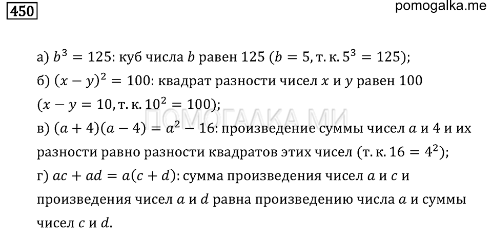 страница 59 номер 450 математика 6 класс задачник Бунимовича 2014 год