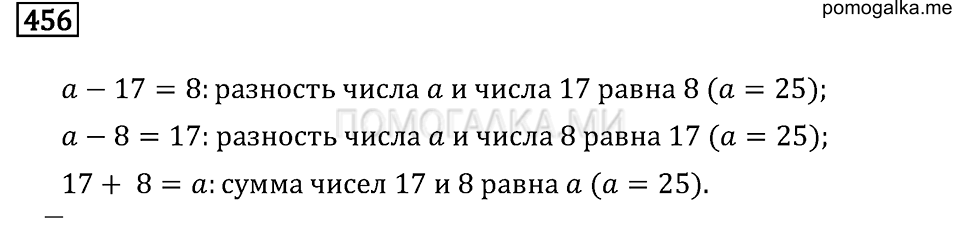 страница 60 номер 456 математика 6 класс задачник Бунимовича 2014 год