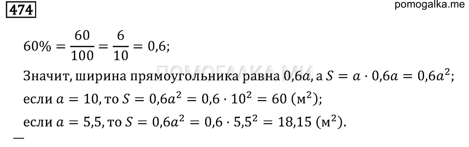 страница 62 номер 474 математика 6 класс задачник Бунимовича 2014 год