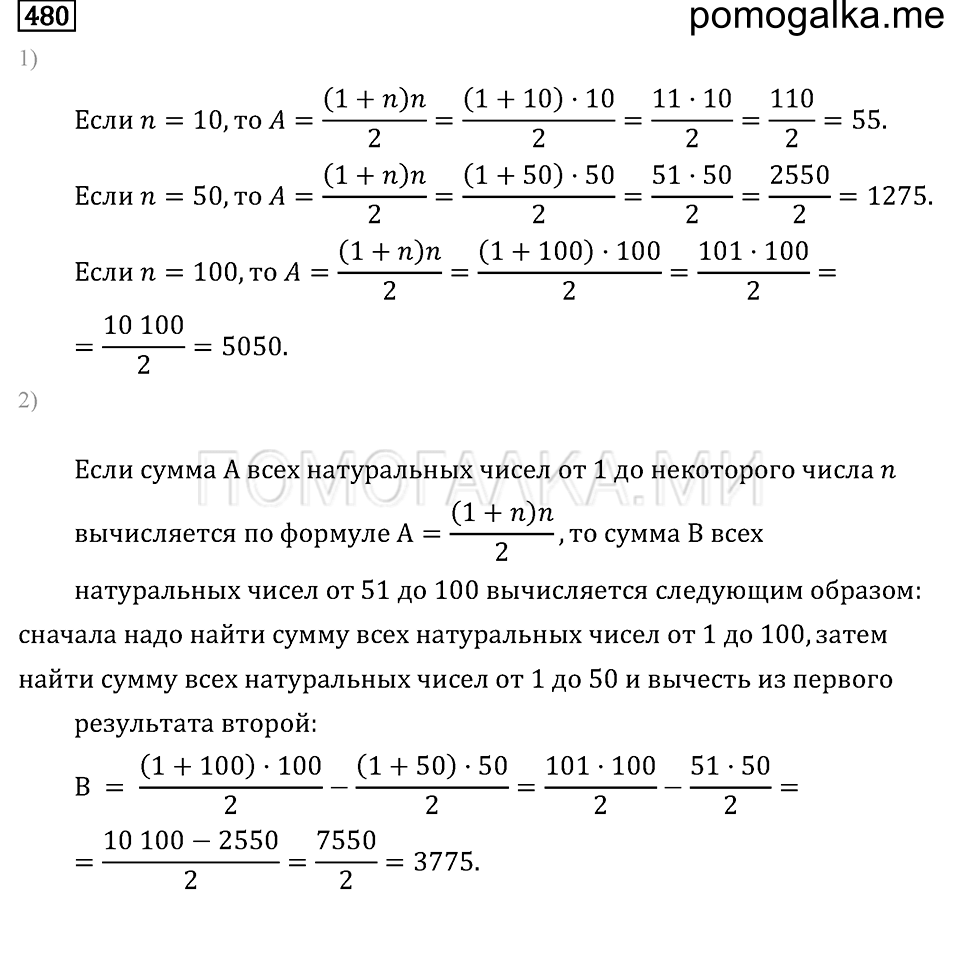 страница 63 номер 480 математика 6 класс задачник Бунимовича 2014 год
