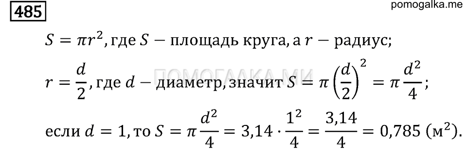 страница 63 номер 485 математика 6 класс задачник Бунимовича 2014 год