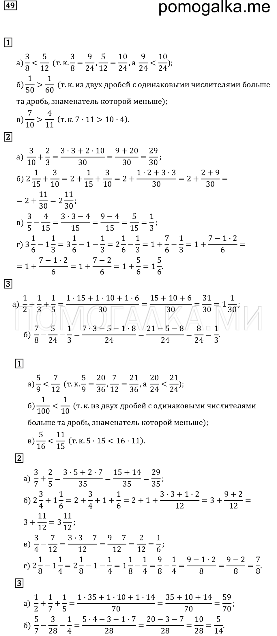 страница 9 номер 49 математика 6 класс задачник Бунимовича 2014 год
