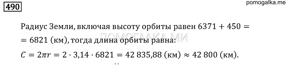 страница 64 номер 490 математика 6 класс задачник Бунимовича 2014 год
