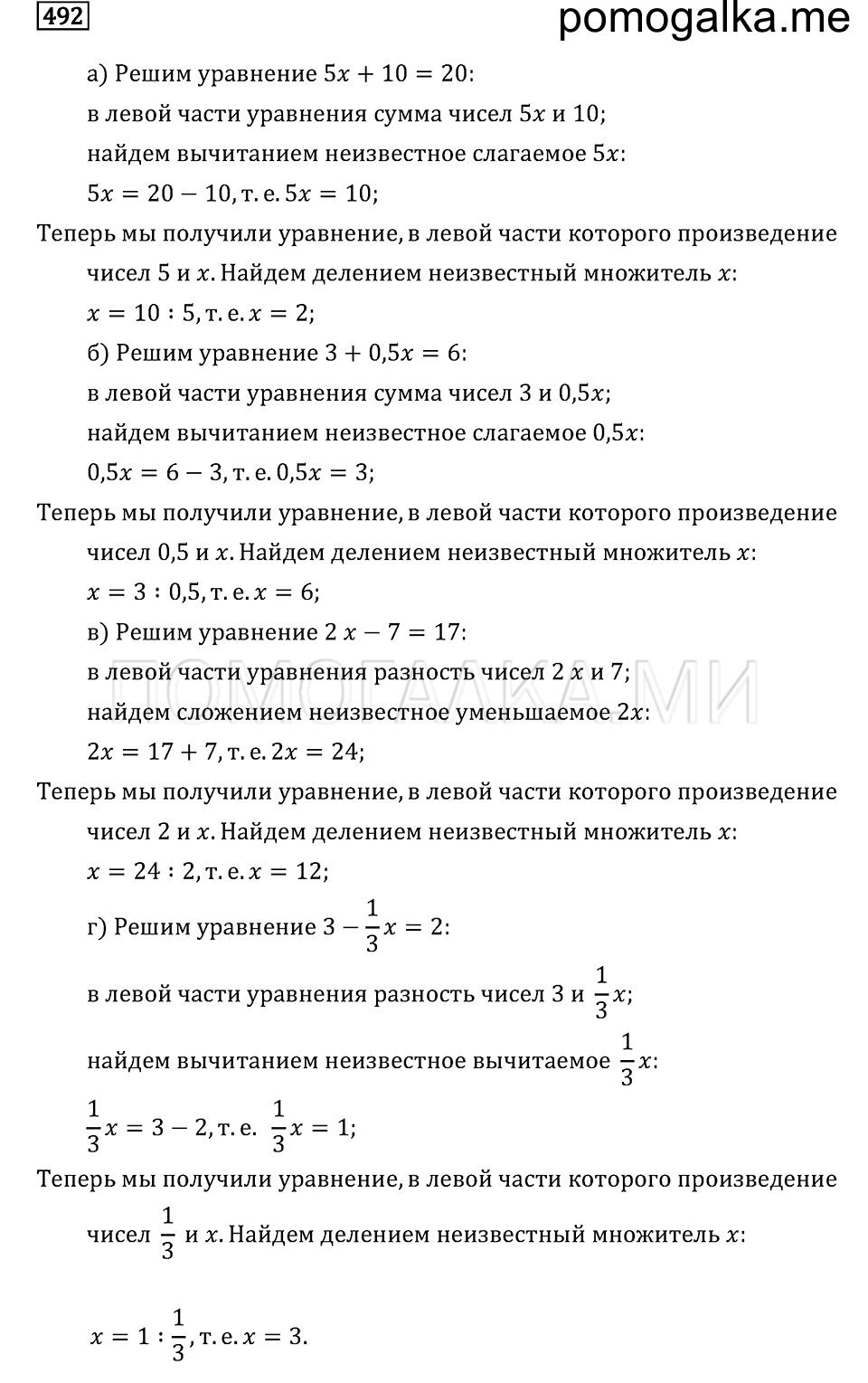 страница 64 номер 492 математика 6 класс задачник Бунимовича 2014 год