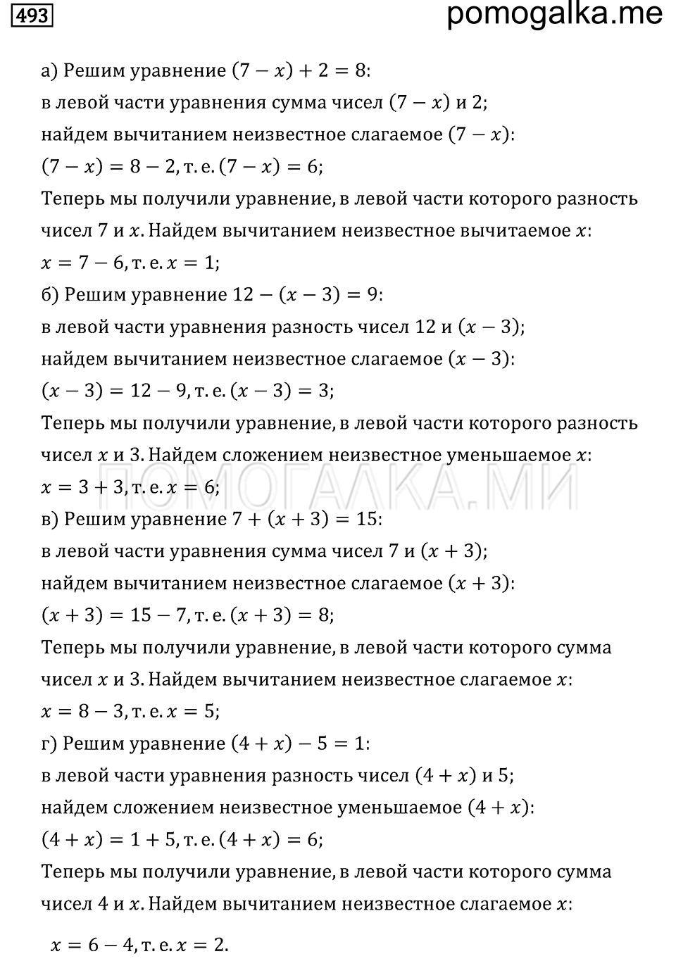 страница 64 номер 493 математика 6 класс задачник Бунимовича 2014 год