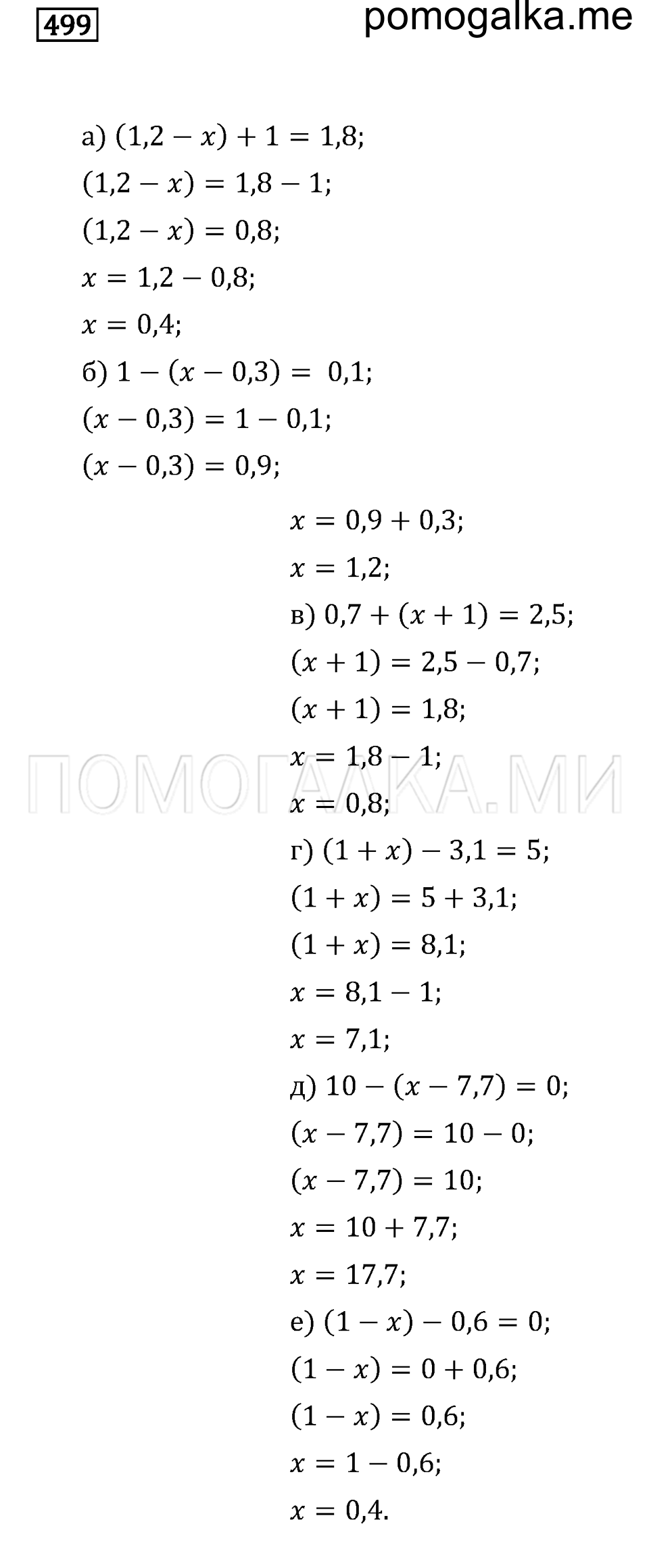 страница 65 номер 499 математика 6 класс задачник Бунимовича 2014 год