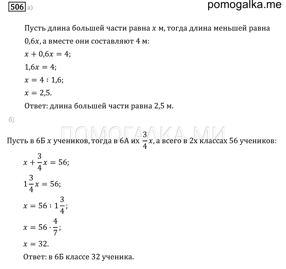 страница 65 номер 506 математика 6 класс задачник Бунимовича 2014 год