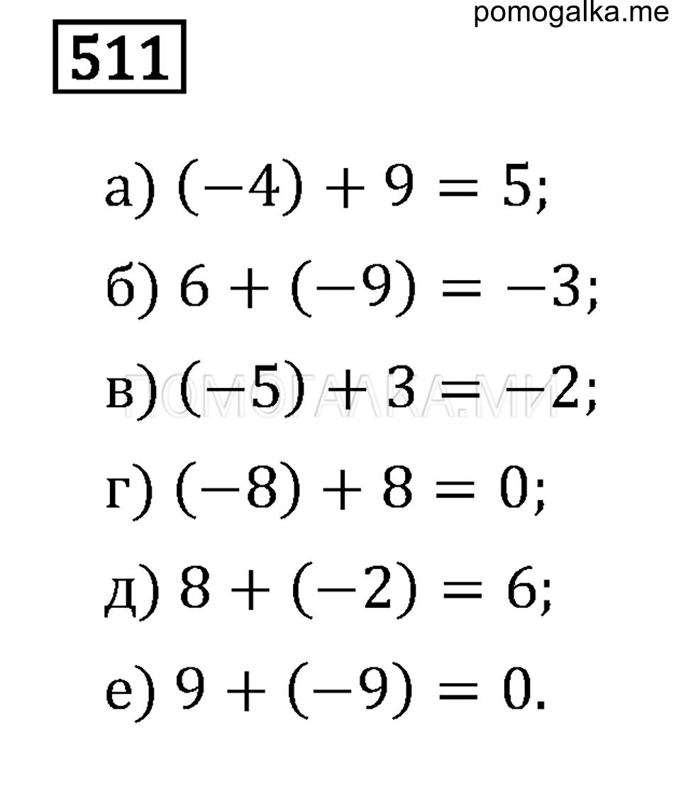 страница 66 номер 511 математика 6 класс задачник Бунимовича 2014 год