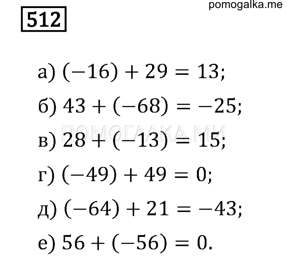 страница 66 номер 512 математика 6 класс задачник Бунимовича 2014 год