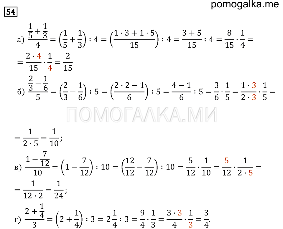 страница 10 номер 54 математика 6 класс задачник Бунимовича 2014 год