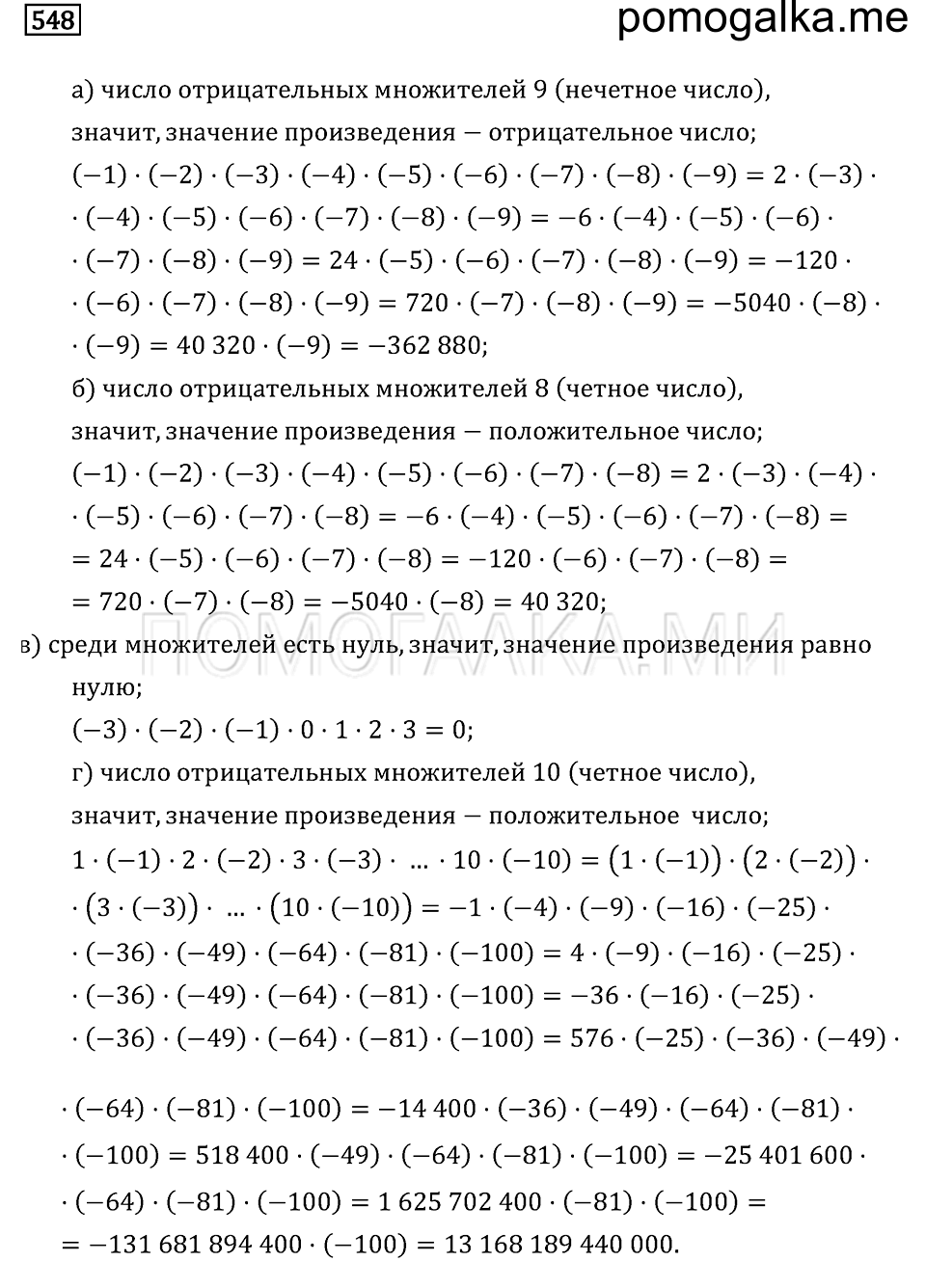 страница 70 номер 548 математика 6 класс задачник Бунимовича 2014 год