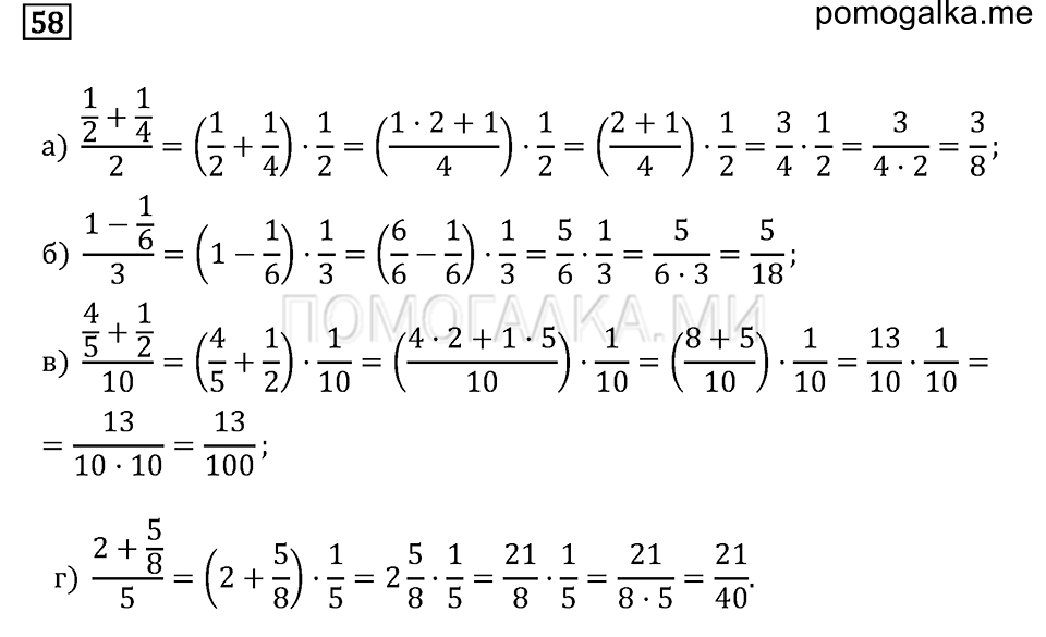 страница 10 номер 58 математика 6 класс задачник Бунимовича 2014 год