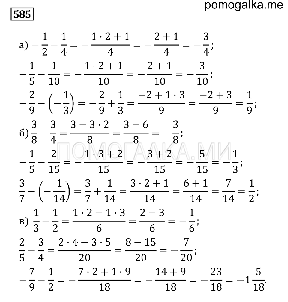 страница 75 номер 585 математика 6 класс задачник Бунимовича 2014 год