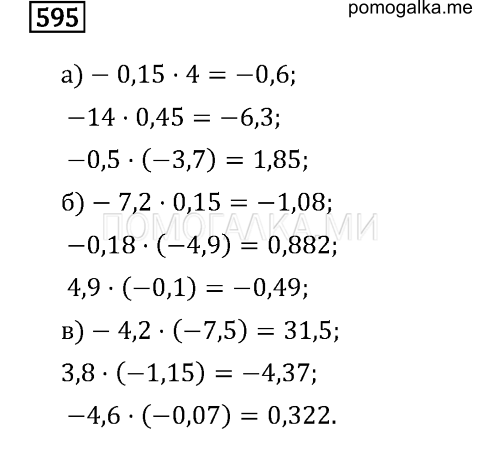 страница 77 номер 595 математика 6 класс задачник Бунимовича 2014 год