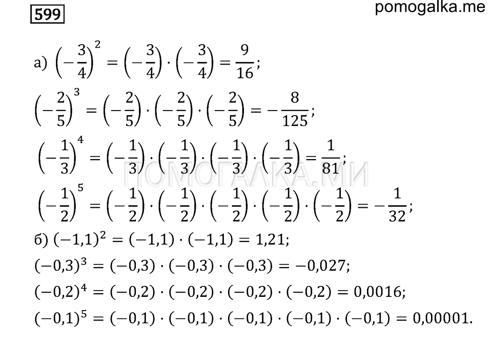 страница 77 номер 599 математика 6 класс задачник Бунимовича 2014 год