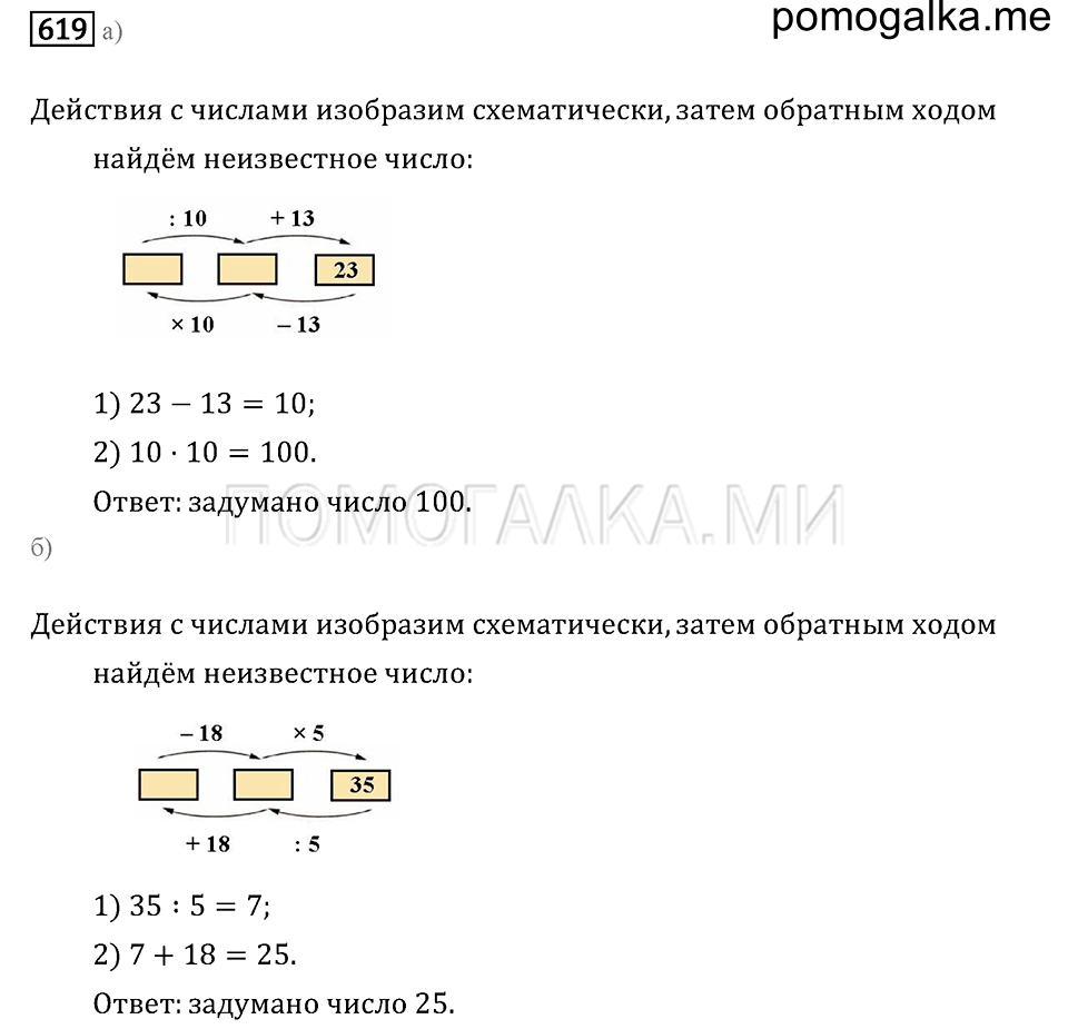 страница 80 номер 619 математика 6 класс задачник Бунимовича 2014 год
