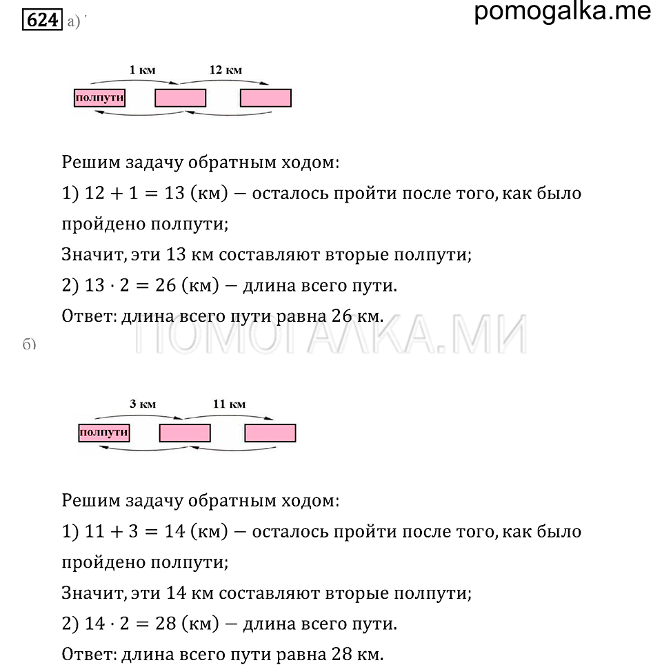 страница 81 номер 624 математика 6 класс задачник Бунимовича 2014 год