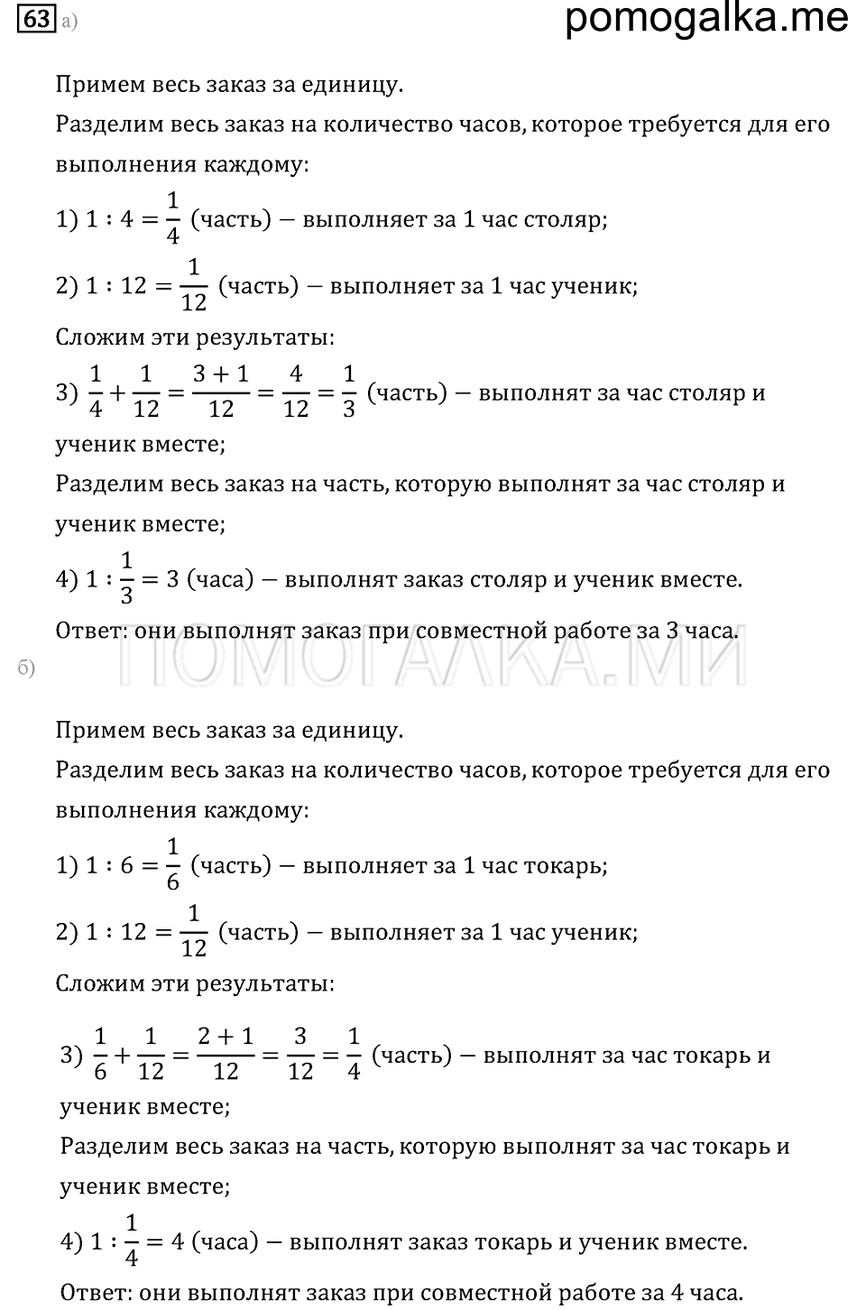 страница 12 номер 63 математика 6 класс задачник Бунимовича 2014 год