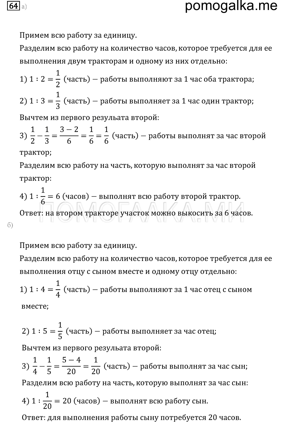 страница 12 номер 64 математика 6 класс задачник Бунимовича 2014 год