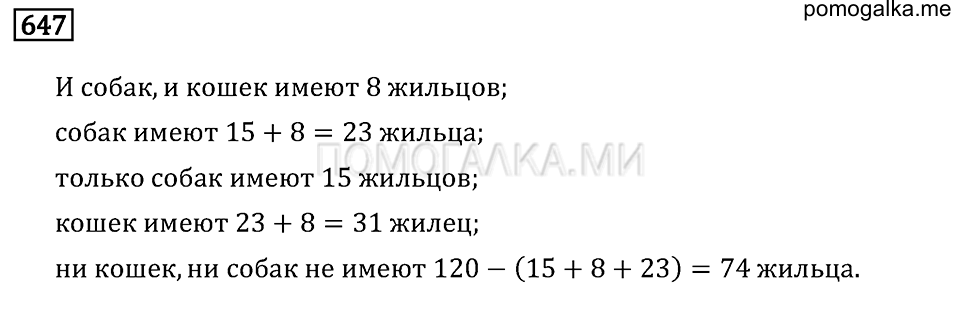 страница 85 номер 647 математика 6 класс задачник Бунимовича 2014 год