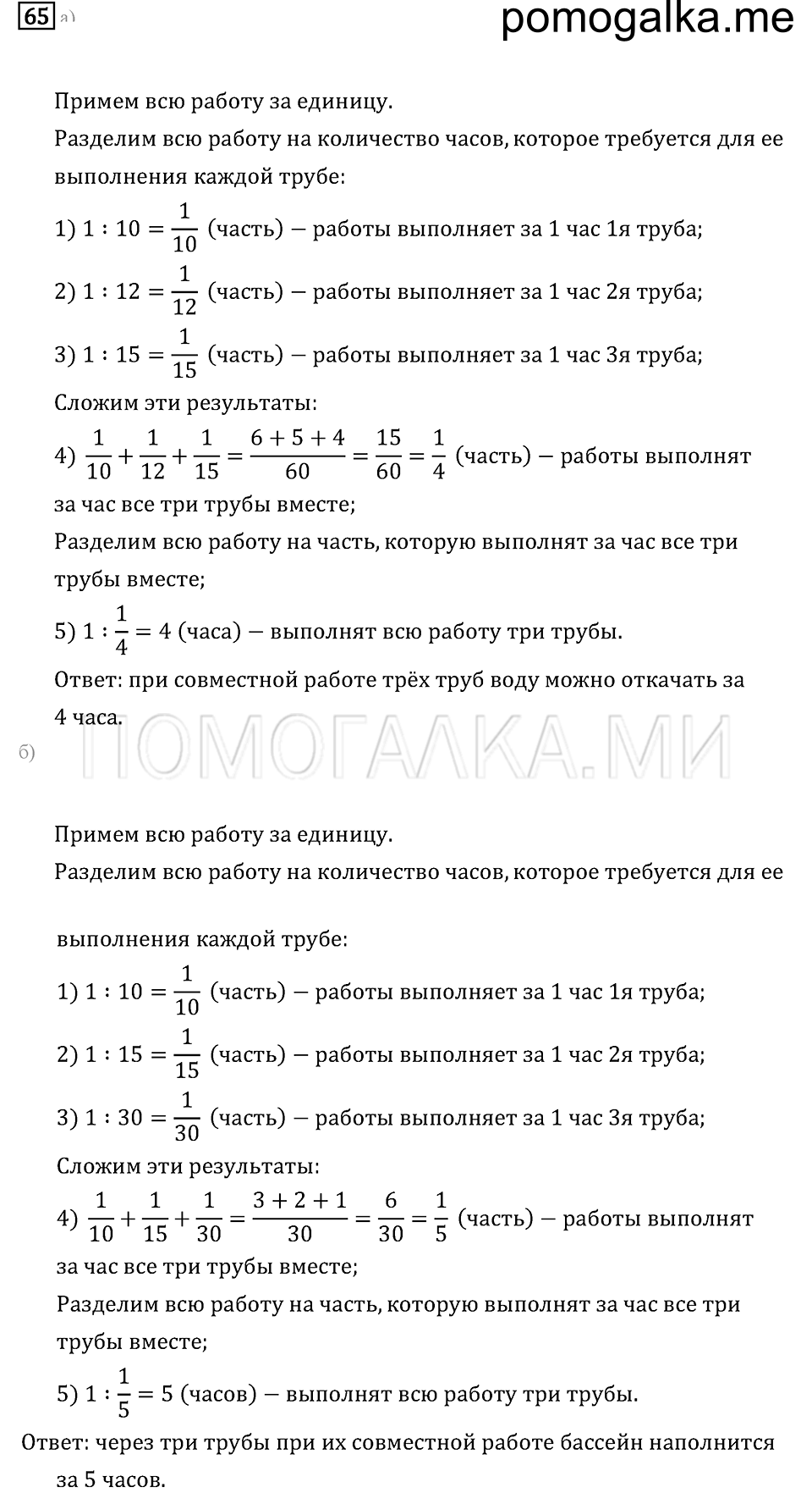 страница 12 номер 65 математика 6 класс задачник Бунимовича 2014 год