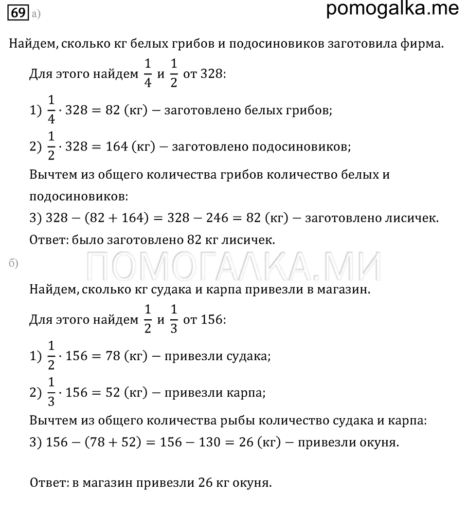 страница 13 номер 69 математика 6 класс задачник Бунимовича 2014 год