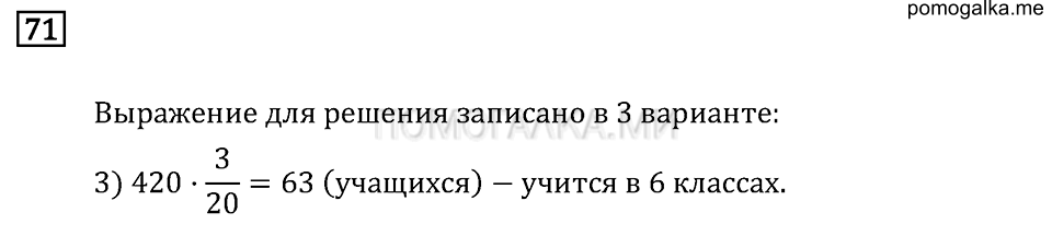 страница 13 номер 71 математика 6 класс задачник Бунимовича 2014 год