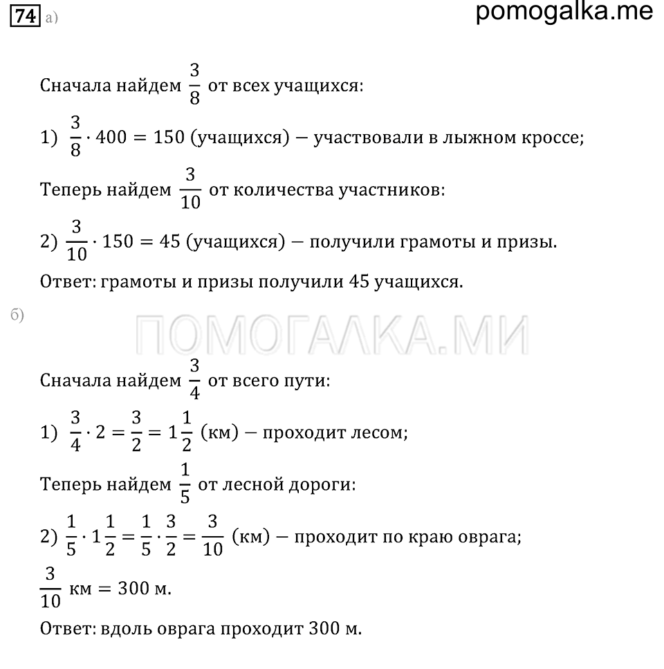 страница 13 номер 74 математика 6 класс задачник Бунимовича 2014 год