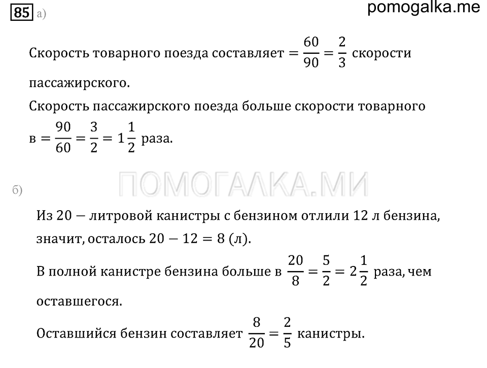 страница 15 номер 85 математика 6 класс задачник Бунимовича 2014 год