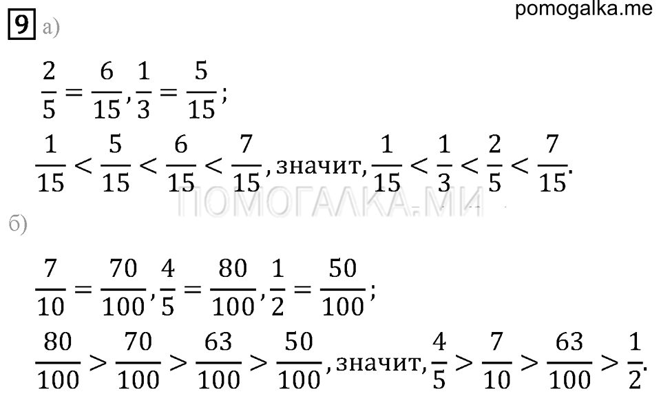 страница 5 номер 9 математика 6 класс задачник Бунимовича 2014 год