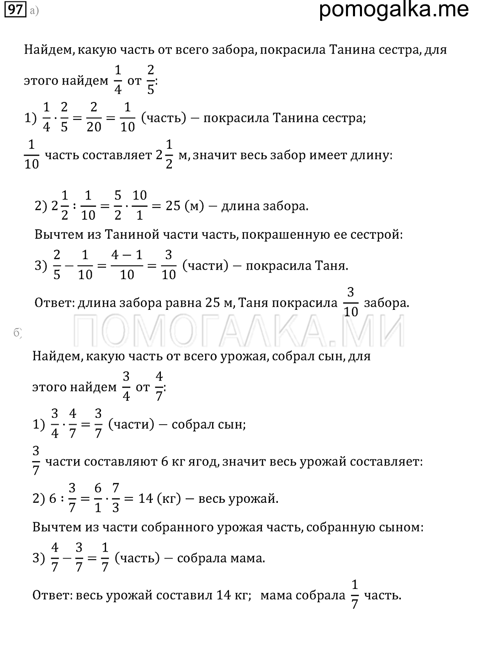 страница 17 номер 97 математика 6 класс задачник Бунимовича 2014 год