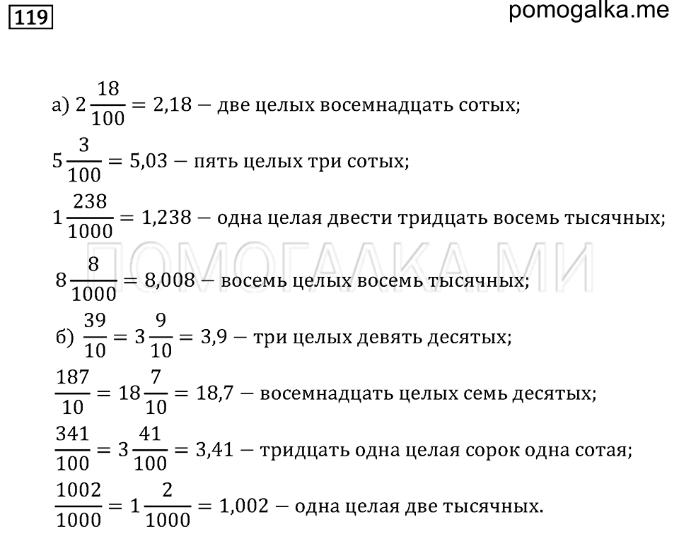 страница 48 номер 119 математика 6 класс Бунимович учебник 2014 год